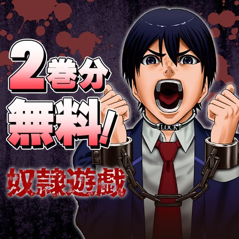 奴隷遊戯　GUREN