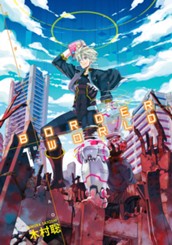 ボーダーワールド-碧落のTAO- 1 のサムネイル