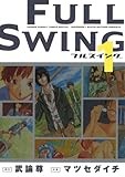 FULL SWING（１） (少年サンデーコミックススペシャル)