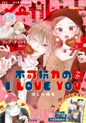 マーガレット 2025年5号 のサムネイル