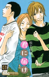 君に届け 6 のサムネイル
