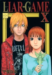 LIAR GAME 10 のサムネイル