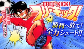 フリーキック！