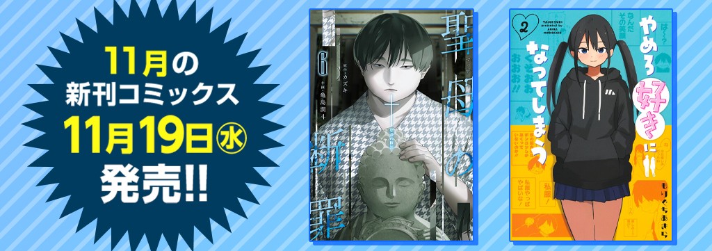 となりのヤングジャンプ