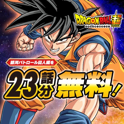 ドラゴンボール超