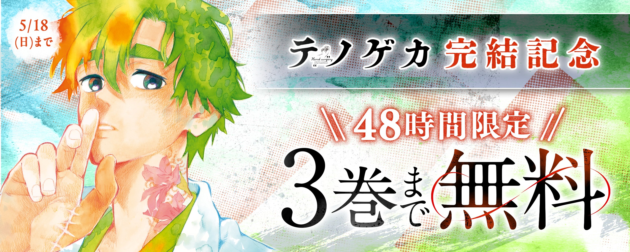 tenogeka_free