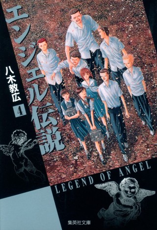 エンジェル伝説 1 - 八木教広 | 少年ジャンプ＋