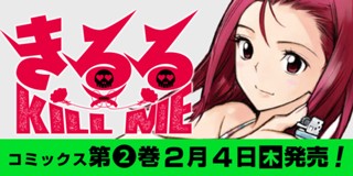 第1話 第2話 きるる Kill Me 叶恭弘 少年ジャンプ