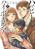 コミックス2巻5月28日発売!