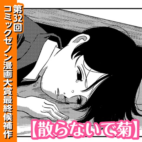 散らないで菊