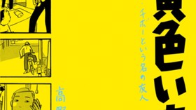 黄色い本