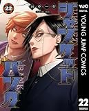 ジャンケットバンク 22 (ヤングジャンプコミックスDIGITAL)