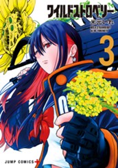 ワイルドストロベリー 3 のサムネイル