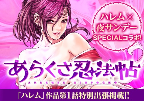 あらくさ忍法帖