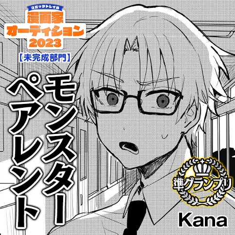 モンスターペアレント