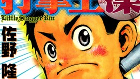 いろいろ 佐野 隆 漫画 最高の画像壁紙日本aad