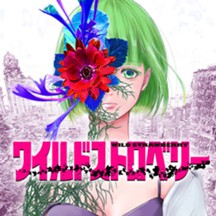 ワイルドストロベリー