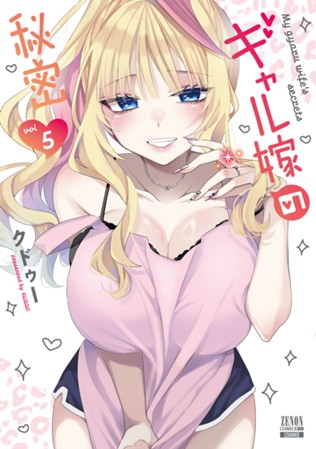 ギャル嫁の秘密 第⑤巻
