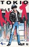 トキオ（１） (少年サンデーコミックス)