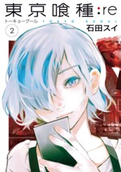 東京喰種トーキョーグール:re 2 のサムネイル