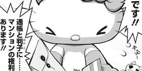 第0話 イチゴマン 井上敏樹 神誡しゃくあ サンリオ 少年ジャンプ