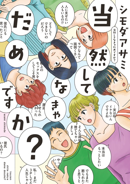 当然してなきゃだめですか？