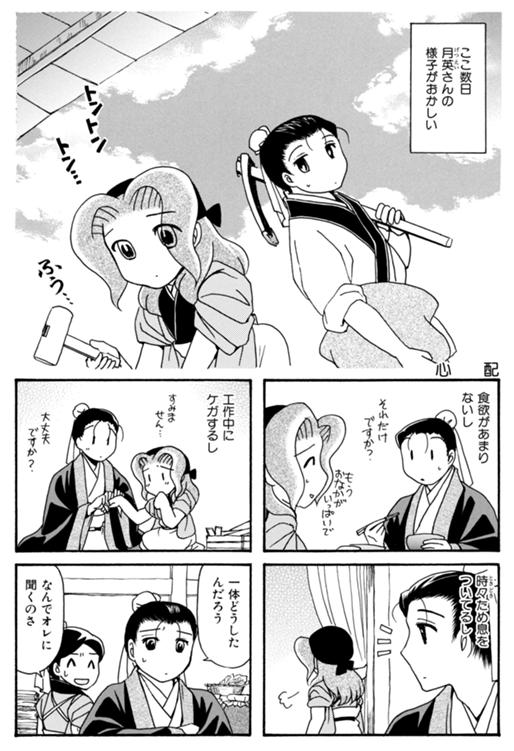 孔明のヨメ。 第22話