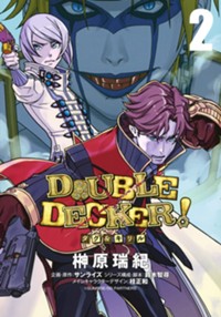 DOUBLE DECKER! ダグ&キリル 2 (ヤングジャンプコミックス)