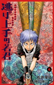 逃げ上手の若君 6 のサムネイル