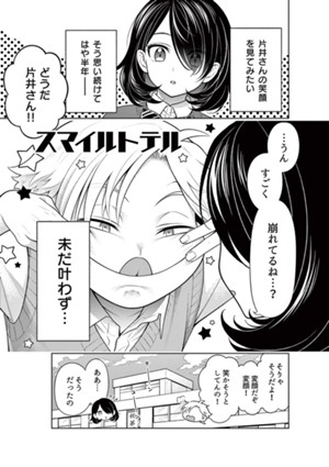 スマイルトテル 