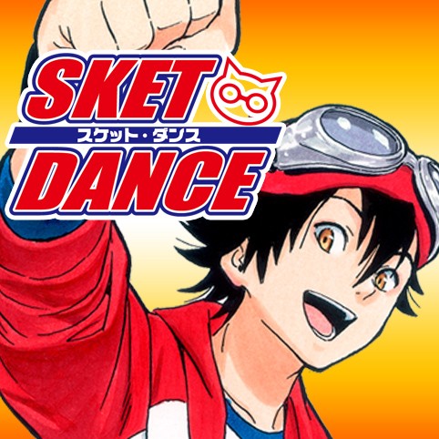 第85話 Sket Dance 篠原健太 少年ジャンプ