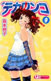 デカワンコ 9 のサムネイル