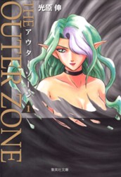 アウターゾーン 1 のサムネイル