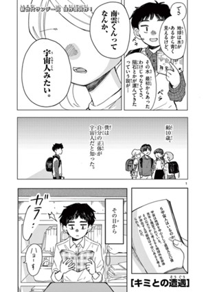 キミとの遭遇