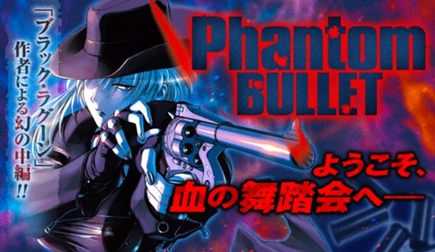 Ｐｈａｎｔｏｍ ＢＵＬＬＥＴ