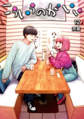 こういうのがいい 12 のサムネイル