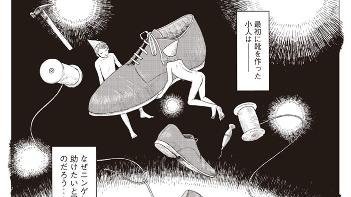 小人の住処