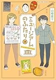コミックス3巻4月23日発売!