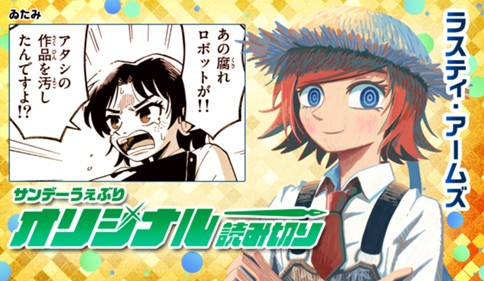 ラスティ・アームズ