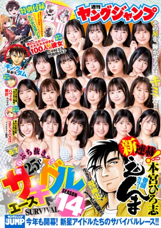 ヤングジャンプ 2024 No.52 | 少年ジャンプ＋ 