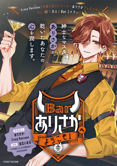 Barありさかへようこそ！