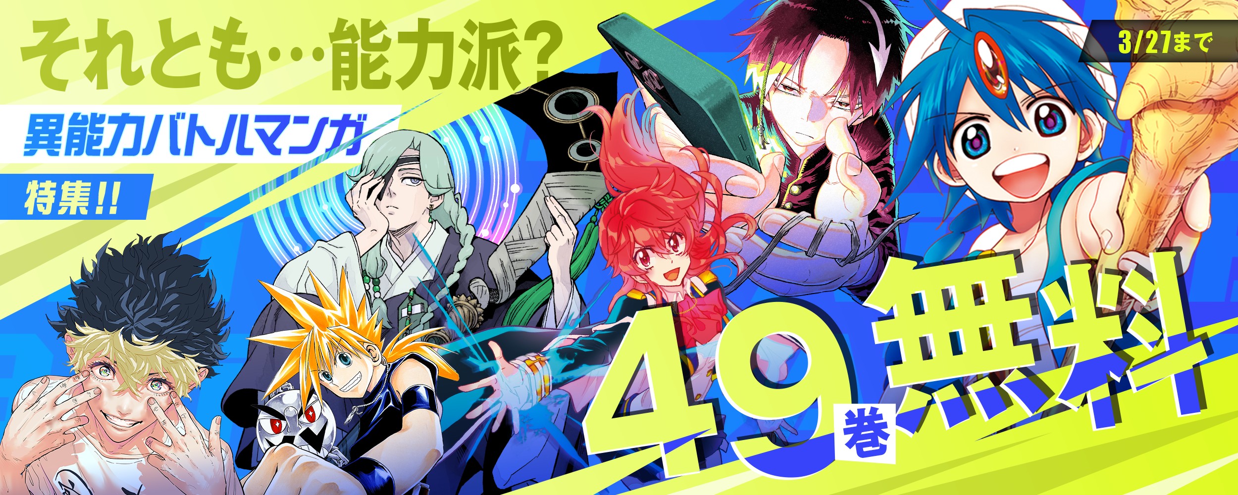 event_inouryokubattle