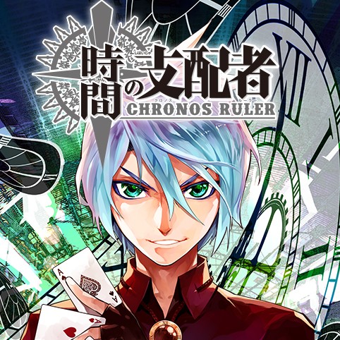 1話 時間の支配者 彭傑 少年ジャンプ