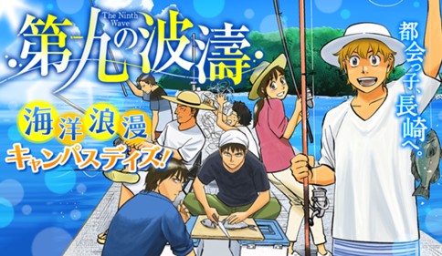 213 第212話 長崎といえば 第九の波濤 草場道輝 高谷智裕 サンデーうぇぶり