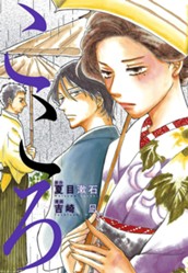 こころ のサムネイル