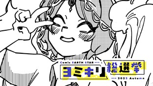 ソラとダブリン【ヨミキリ総選挙2023秋】