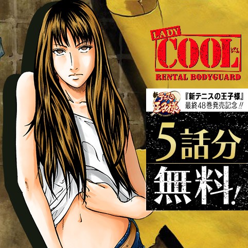 LADY COOL