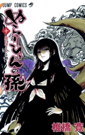 ぬらりひょんの孫 モノクロ版 10 のサムネイル