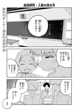 自由研究：人魚の泳ぎ方