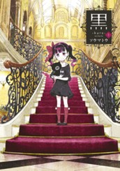 黒 1 のサムネイル